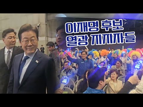 [민주당 경선 현장] 이재명 후보 등장하자 열광하는 지지자들