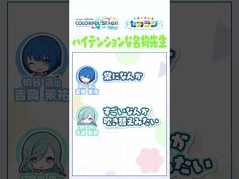 【セカラジ切り抜き】『ハイテンションな名物先生』#プロセカ #セカラジ切り抜き