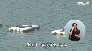 善用水務設施發展可再生能源 (3.10.2023) (手語版)