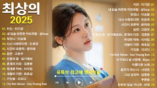 90~2000년대 발라드 명곡🎶1990~2000년 그시절 우리가 좋아했던 추억 소환 감성 발라드 노래모음 20곡 🎶지친 여름날, 위로가 되는 발라드 플레이리스트🏖️