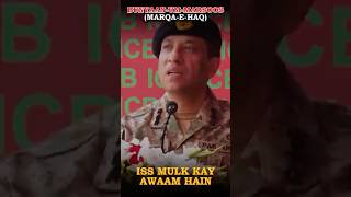 DG ISPR's Message to Youth| ISPR