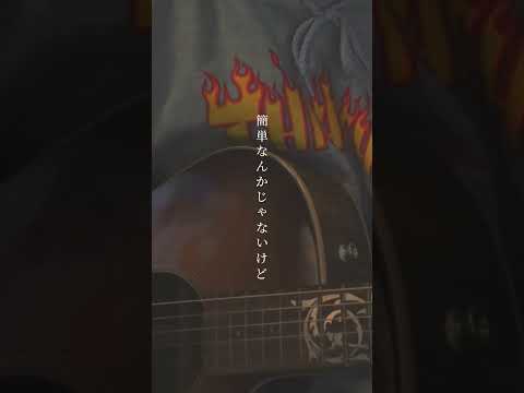 【🍏】lovin' / Mrs. GREEN APPLE #mrsgreenapple #ミセスグリーンアップル #ミセス #Lovin #弾き語り #歌ってみた #cover