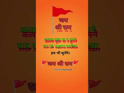 हनुमान चालीसा हम भी सुनेंगे ! #श्रीराम #hanuman #hanumanji🙏 #harharmahadev #india #indian #bharat