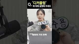 [1분 주식 용어] "美·中 관계…완전한 디커플링’격화 가능성!" 그래서 '디커플링'이 뭔데?