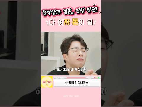 다 여자돈으로 만들수 있는 전략! It's a strategy that can be made with girl's money! #shorts