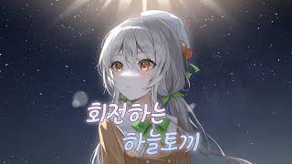【감규리】회전하는 하늘토끼 남자COVER