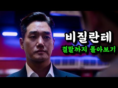 🔥범죄자들을 직접 심판하는 '경찰대생'🔥'웹툰'으로 대박나고 '디플'에서 제작까지!!《비질란테 결말까지몰아보기》