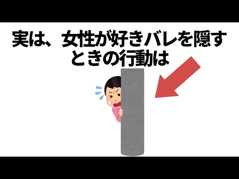 実恋に関する雑学【恋愛】