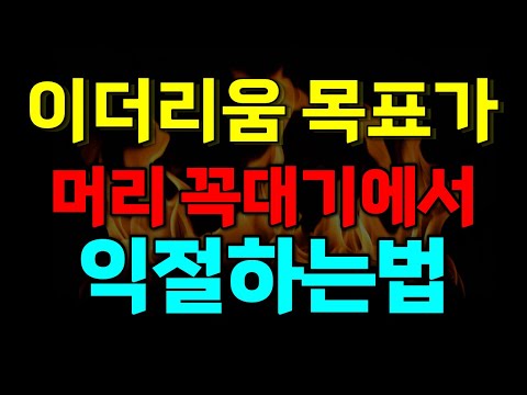 이더리움 대상승 아직 시작도 안했습니다! X친 적중률로 대응 전략, 목표가 짚어드립니다