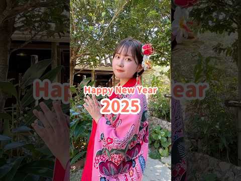 【2025年】Happy New Year🎍🍊 #2025 #2025年 #happynewyear2025