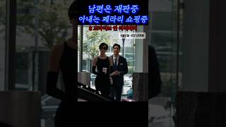 재벌1%아내의 쇼핑안목#계륜미#드라이브인타이페이#페라리
