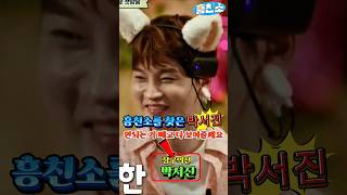 박서진 흥친소를 찾은 예능샛별  박가왕님 어떤 매력으로 흥!!바람을 불어넣을지 기대!!5월30일(금)요일 저녁 7시45분 박서진출연 #박서진 #장구의신 #2대현역가왕 #흥친소