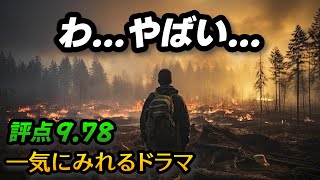 わ...本当に面白い... 面白過ぎて、「全世界67カ国で１位」を獲得した2024年最高のNetflixドラマ
