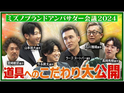 【アンバサダー会議】第2弾 今永選手、ヌートバー選手、横浜DeNAベイスターズ、東京ヤクルトスワローズ