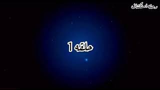 #رحله_استكشاف #المتنبي #احمد_خيري