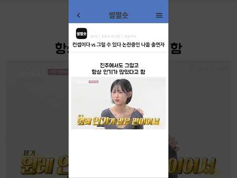 컨셉이다 vs 그럴 수 있다로 논란 중인 나는솔로 25기 영자