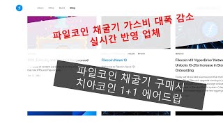 파일코인