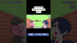 【漢字でGO！】好きな場面その①#wrwrd #手描き #非公式切り抜き