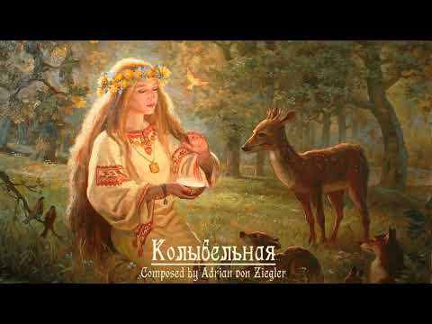 Slavic Music - Колыбельная (Lullaby)