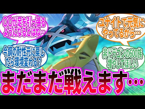 ドラゴンじゃない600族いいよね…に対するトレーナー の反応集【ポケモン 反応集】