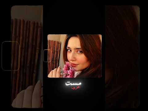 Durefishan❣️ urdu lyrics edit🔥.#durefishan #pakistaniactress #urdulyrics#trendingedits #ishqmurshid