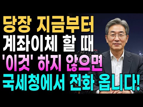 [긴급속보] 5월부터 '이 금액' 이상 가족간에 보내지도 마시고 뽑지도 마세요! 국세청에서 세무조사 무조 나옵니다!｜노후자금｜증여세｜세무조사 ｜세금폭탄