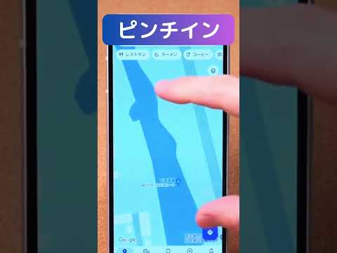 【スマホ初心者向け！】ピンチアウトとピンチインのやり方