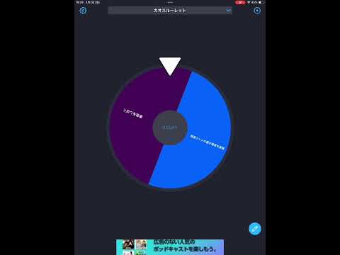 カオスルーレット