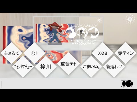 【合唱】イガク【8人+a】