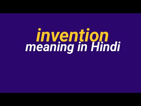 invention meaning in hindi || invention ka matlab kya hota hai || #meaning