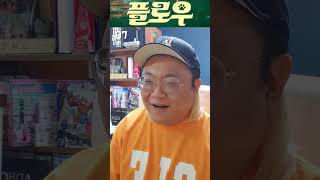플로우 (2025) 리액션