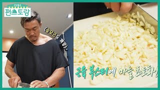 이것이 파이터의 요리 추성훈, 마늘 100개 넣은 4ℓ 대용량 미역국 [신상출시 편스토랑/Fun-Staurant] | KBS 220121 방송