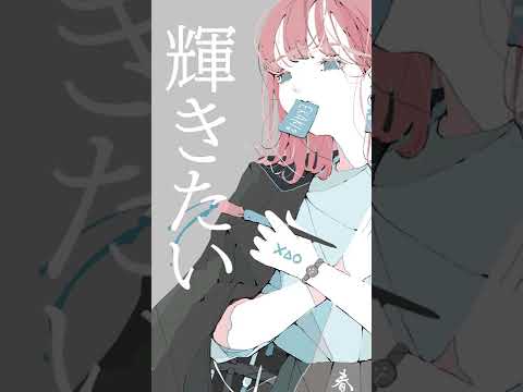 あのネオンみたいになりたい / 可不 #Shorts
