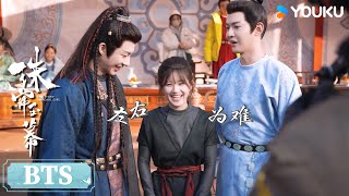 【珠帘玉幕 The Story of Pearl Girl】花絮：🤣公主抱幕后花絮！ 戏内战况焦灼，戏外欢笑如常 | 赵露思/刘宇宁/唐晓天 | 古装 爱情 | 优酷 YOUKU