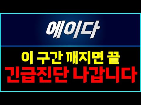 에이다 ‘붕괴’ 직전?! 마지막 경고 드립니다