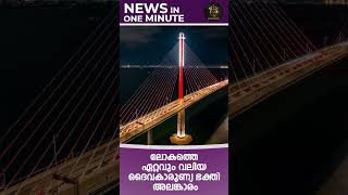 ക്രിസ്തീയ പാരമ്പര്യം വിളിച്ചോതി എട്ട് കുരിശുകൾ