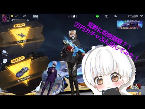 【荒野行動】呪術廻戦コラボ5万円回して五条悟をあてる！！