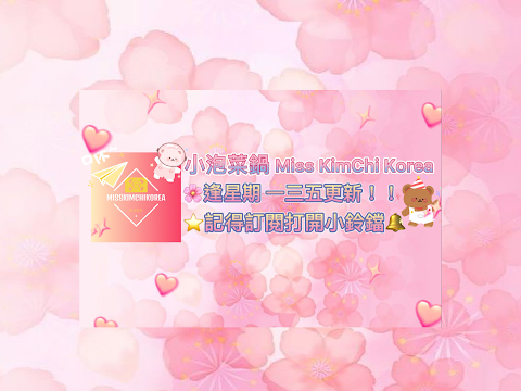 泡菜鍋Misskimchikorea即時串流