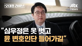 법대 교수의 심우정 검찰총장 직격…왜?｜오대영 라이브