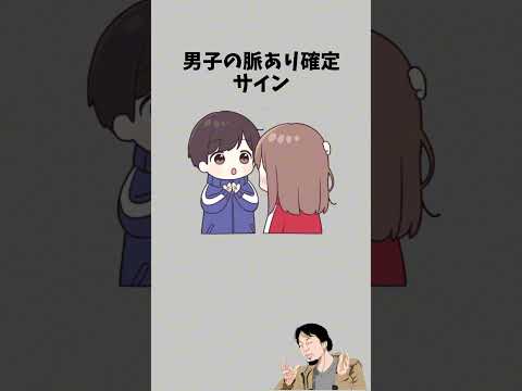 男子の脈あり確定サイン　　#恋愛あるある #カップル #恋愛テク #恋愛 #結婚 #男性心理 #恋愛心理学 #恋愛相談 #マッチングアプリ