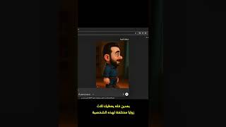 كيفية عمل فيلم كرتوني ب استخدام #الذكاء_الاصطناعى