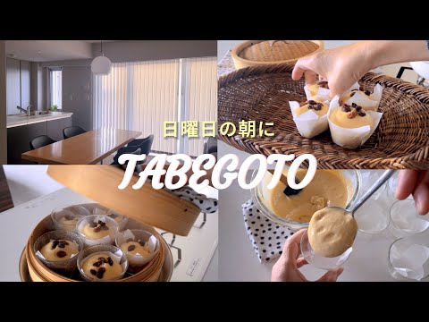 暮らしのvlog｜夫婦ふたり暮らし｜日曜日の朝｜朝食は米粉蒸しパン｜ 新生活にぴったりなseria整理整頓アイテム｜50代主婦のvlog ｜ Daily life vlog