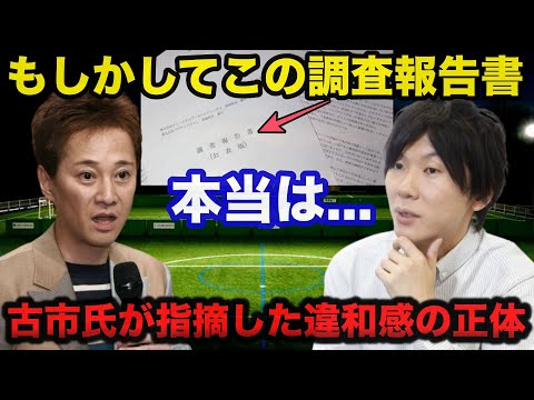 Everyone was shocked at the nature of a certain incongruity pointed out by Kenji Furuichi in the ...
