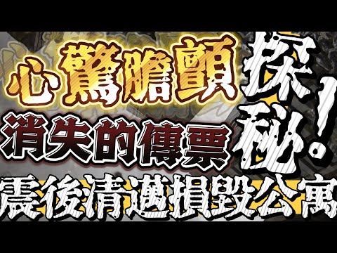 傳票去哪了？｜缅甸地震後清邁損毀公寓觸目驚心｜陳老師停更弊大於利？
