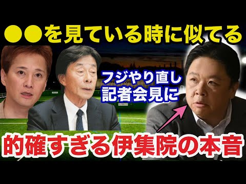 中居正広騒動を巡るフジテレビ記者会見やり直しに伊集院光が放った本音が的確すぎると話題に