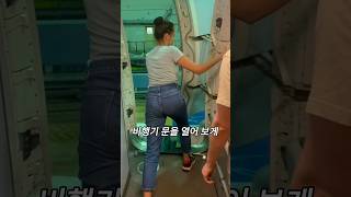 비행기 문 하나에 담긴 2년의 성장