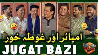 Impire Vs Ghota Khor 😂 | Sajjad Jani New Punjabi Faisalabadi Jugtain - Atwar Bazar Jugatbazi
