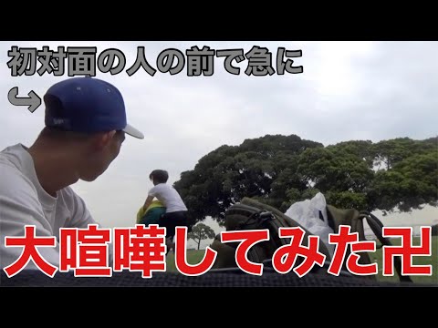 【喧嘩】兄弟でタイマンしてみた。