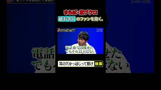 東ブクロ 超有名Pのファンを抱く。