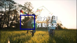 AXA安盛品牌故事影片 – 企業版本(繁體)